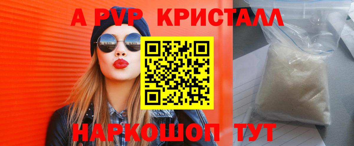 Альфа ПВП кристаллы Соликамск