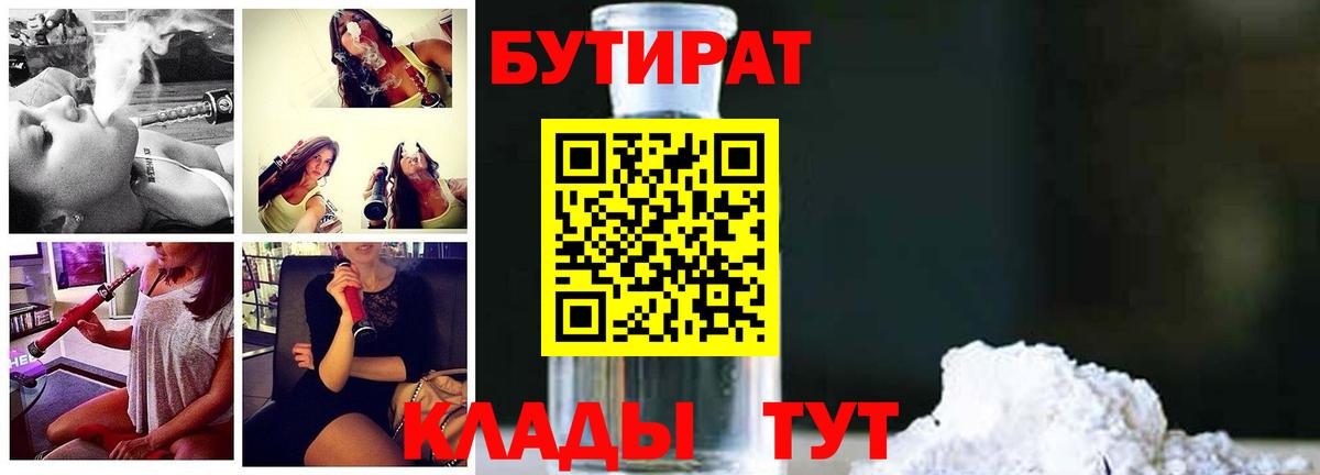 БУТИРАТ оксибутират Соликамск