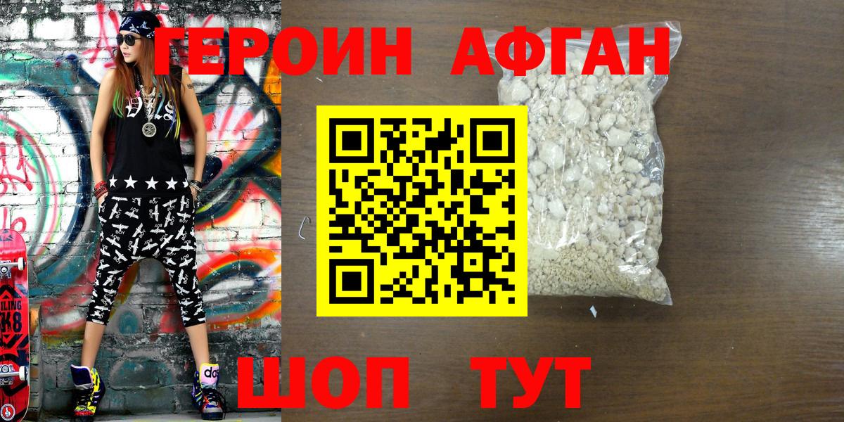 Героин Афган Соликамск