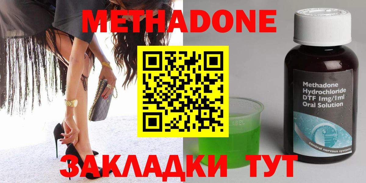Метадон methadone Соликамск