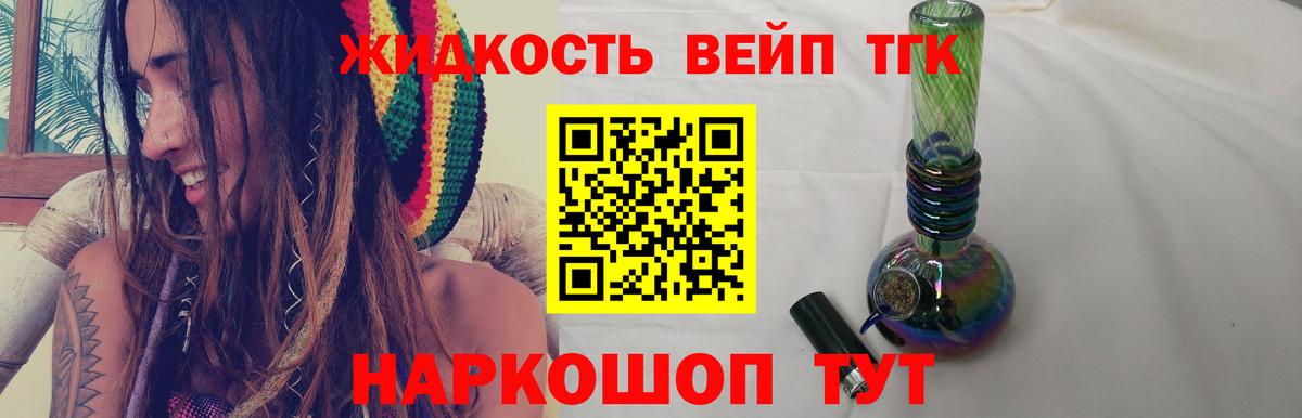 Соликамск  ТГК вейп  Вход с VPN  ТГК концентрат 